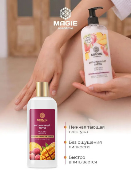 Молочко для тела увлажняющее