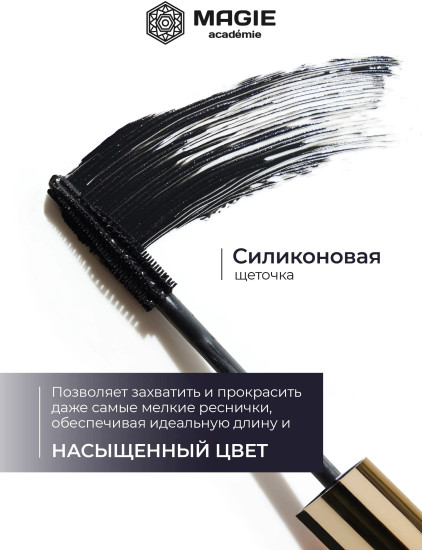 Тушь для ресниц «Mascara Extra volume care», оттенок Black