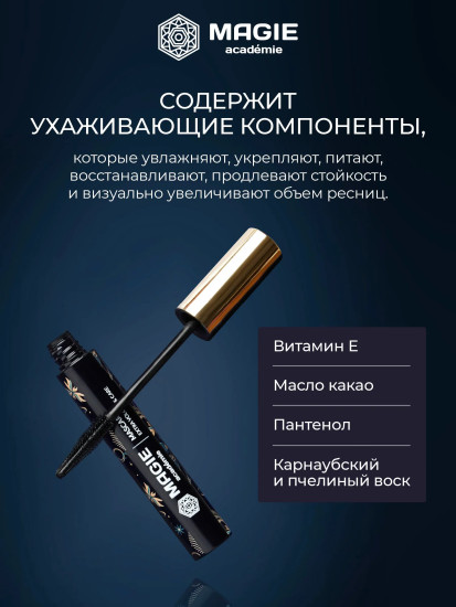 Тушь для ресниц «Mascara Extra volume care», оттенок Black