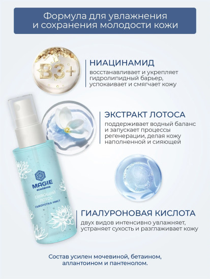 Сыворотка-мист для лица