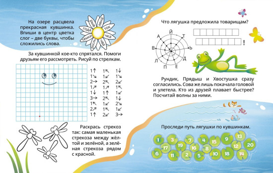 Логические игры и задачи. Приключения бурундука Рундика: для детей от 6 лет