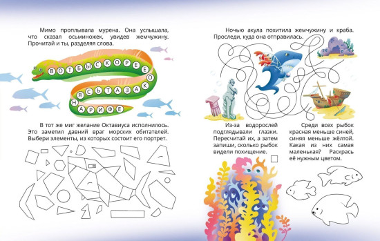 Логические игры и задачи. Октавиус и волшебная жемчужина: для детей от 7 лет