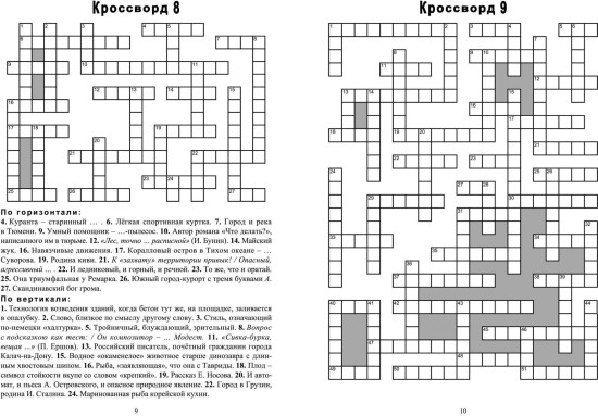 70 кроссвордов для досуга