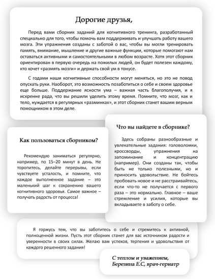 75 кроссвордов для гибкости ума