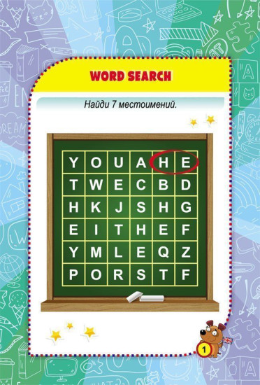 Блокнот занимательных заданий для детей 6-10 лет. Find the words: найди слова