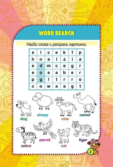 Блокнот занимательных заданий для детей 6-10 лет. Find the words: найди слова