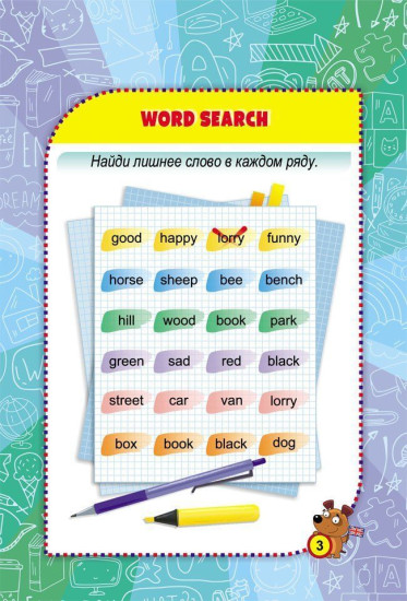 Блокнот занимательных заданий для детей 6-10 лет. Find the words: найди слова