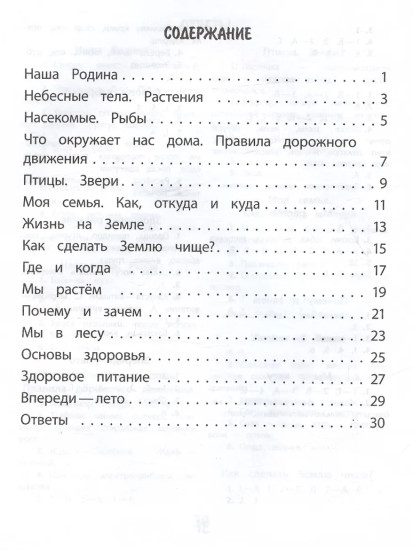 Тренажёр. Окружающий мир. 1 класс