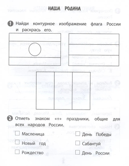 Тренажёр. Окружающий мир. 1 класс
