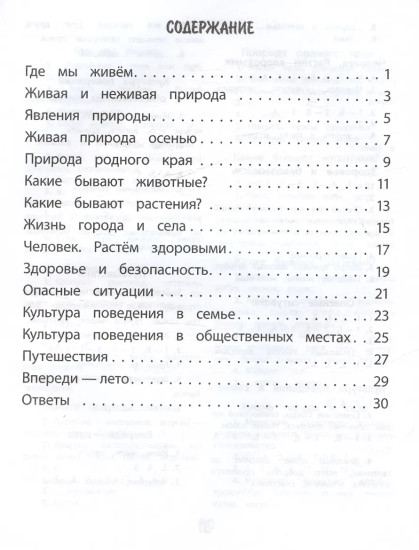 Тренажёр. Окружающий мир. 2 класс