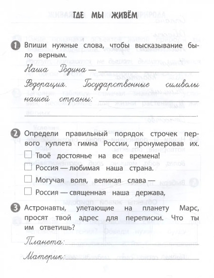 Тренажёр. Окружающий мир. 2 класс