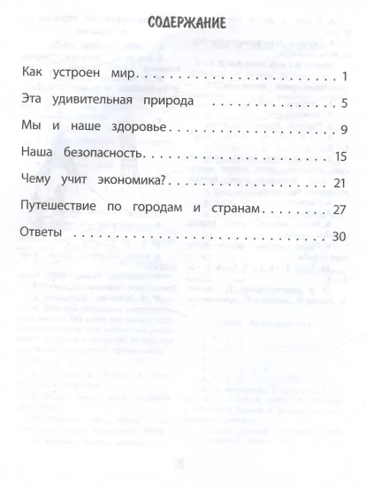 Тренажёр. Окружающий мир. 3 класс