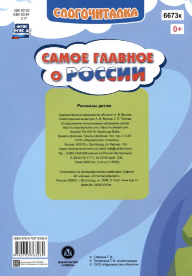 Самое главное о России. Рассказы детям