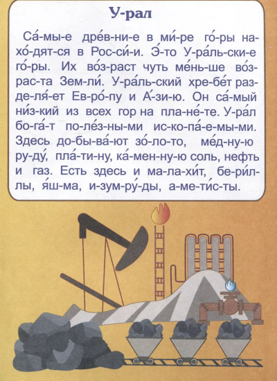 Самое главное о России. Рассказы детям