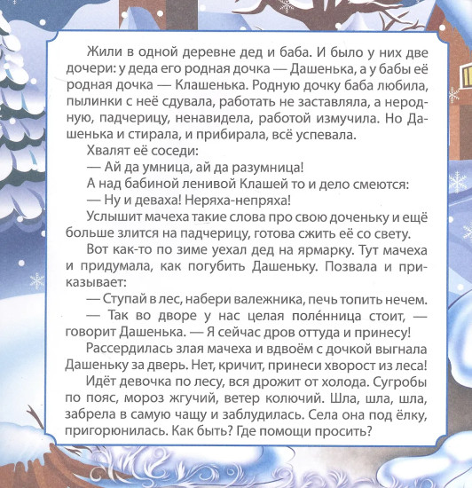 Морозко