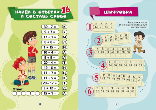 Игры-кроссворды. Угадывание слов, ребусы, головоломки. 7-8 лет