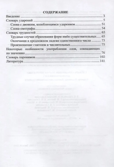Словарь-справочник по русскому языку. Для подготовки к ЕГЭ