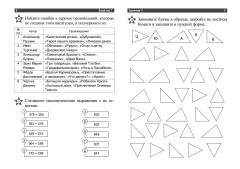 Секреты здорового мышления. Тетрадь на каждый день - Фото 4