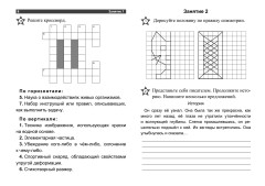 Секреты здорового мышления. Тетрадь на каждый день - Фото 5