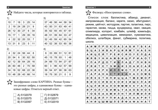 Сохраним ясность ума. Тетрадь на каждый день