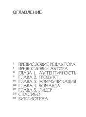 Аутентичный бренд. Как строить бизнес от сердца - Фото 5