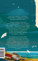 Книжный остров мистера Фикри - Фото 2