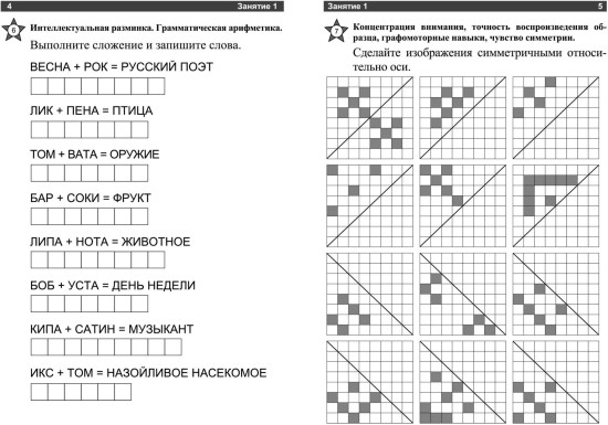 Активный досуг. Тетрадь на каждый день