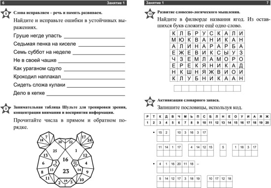 Активный досуг. Тетрадь на каждый день