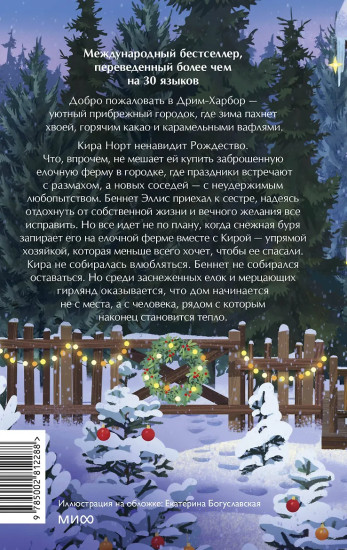 Ёлочная ферма «Аромат зимы»