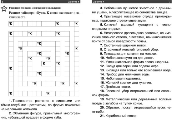 Когнитивная зарядка. Тетрадь на каждый день