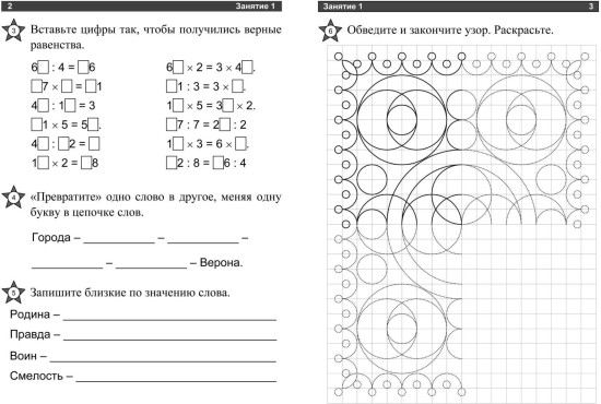 Интеллектуальная тренировка. Тетрадь на каждый день