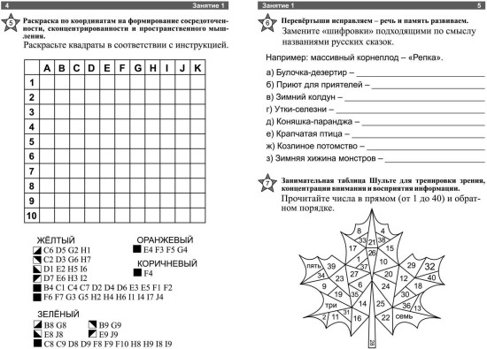 Интеллектуальный тренинг. Тетрадь на каждый день