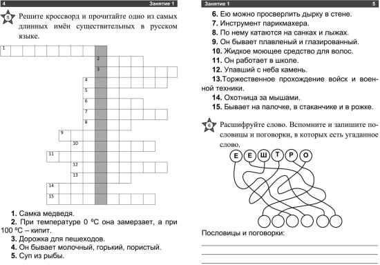 Держи ум в тонусе. Тетрадь на каждый день
