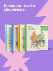 Большая книга приключений Конни. Путешествия. Животные. Самостоятельность. Семья. Комплект из 4 книг - Фото 2