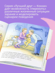 Большая книга приключений Конни. Путешествия. Животные. Самостоятельность. Семья. Комплект из 4 книг - Фото 5