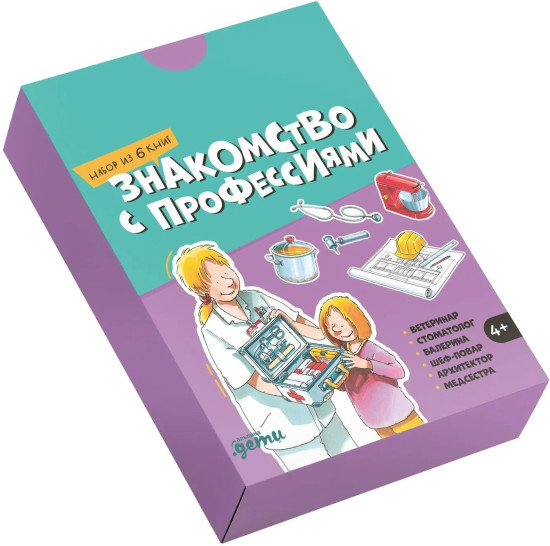 Знакомство с профессиями. Комплект из 6 книг