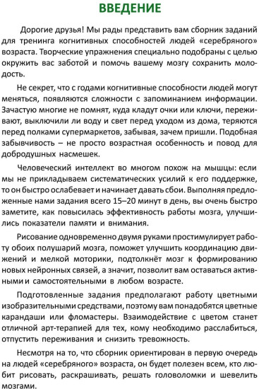 Активное долголетие