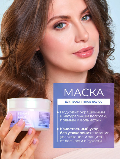 Маска для волос «Комплексный уход»
