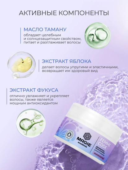 Маска для волос «Комплексный уход»