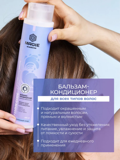 Бальзам-кондиционер для волос «Комплексный уход»