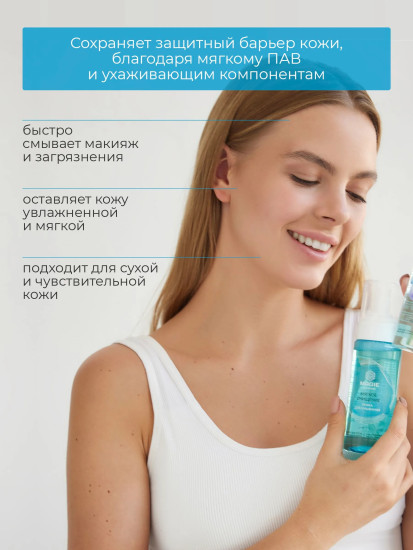 Пенка для умывания «Мягкое очищение»