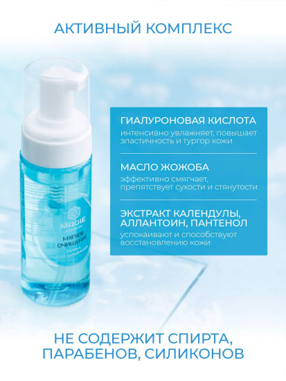 Пенка для умывания «Мягкое очищение»