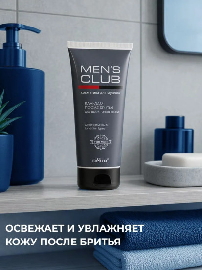 Бальзам после бритья