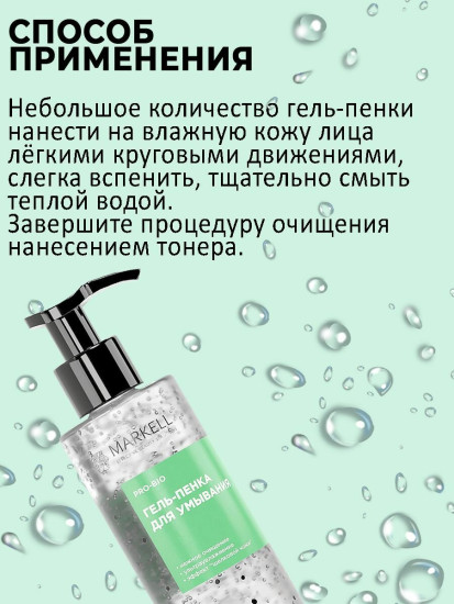 Гель-пенка для умывания