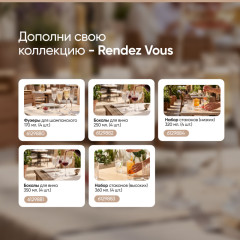 Набор высоких стаканов Rendez-vous - Фото 4
