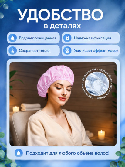 Шапочка для душа