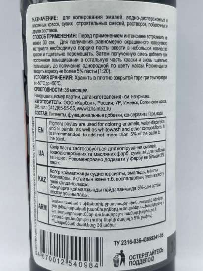 Паста колеровочная универсальная, цвет 35 Верблюжий