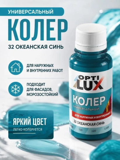 Паста колеровочная универсальная, цвет 32 Океанская синь