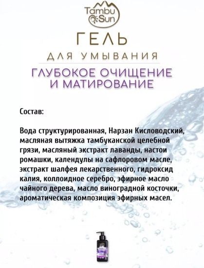 Гель для умывания Лаванда и коллоидное серебро для проблемной кожи, 180 мл