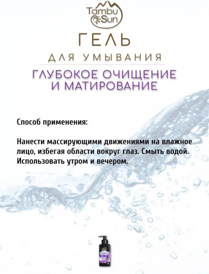 Гель для умывания Лаванда и коллоидное серебро для проблемной кожи, 180 мл